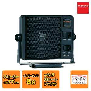 COMET（コメット） CB-980 通信用小型モービル用スピーカー : 無線計画