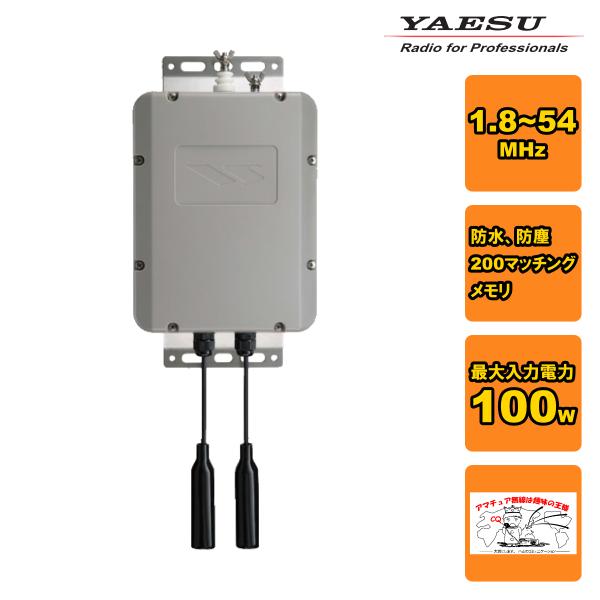 FC-40 八重洲無線 ロングワイヤー対応の外部オートアンテナチューナー 対応周波数 1.8〜54M...