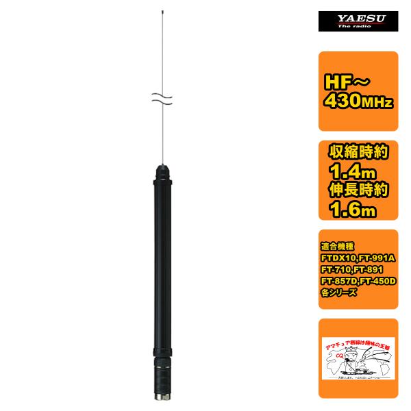 ATAS-120A 八重洲無線 オートアクティブチューニングアンテナ 送料無料