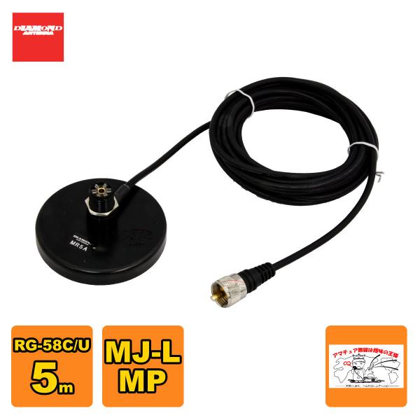 MR5A ダイヤモンド 強力型コンパクトマグネットベース MJ-MP RG-58C/U 5m