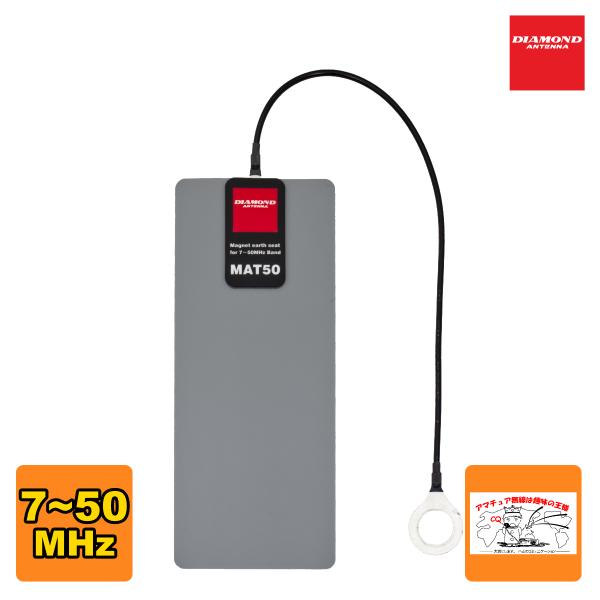 MAT50 ダイヤモンド 7〜50MHz帯用マグネットアースシート