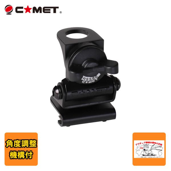 RS-580 コメット 小型 トランク・ハッチバック基台　角度調整機構付