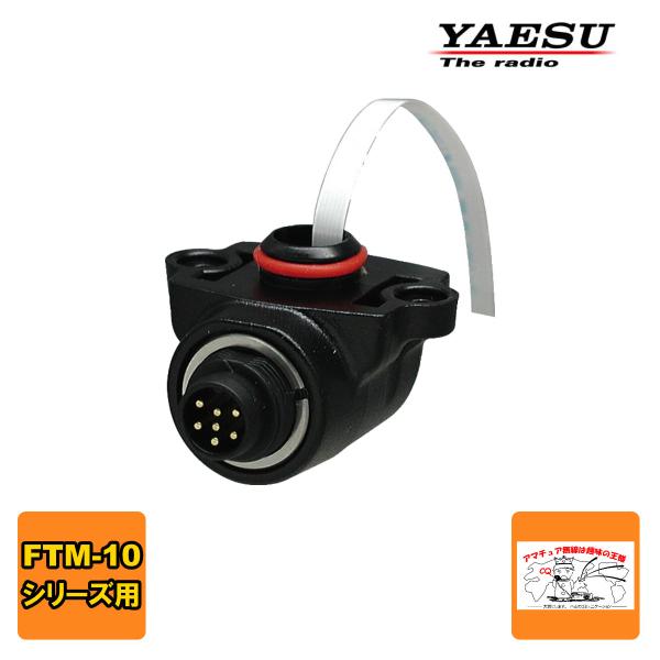 MEK-M10 八重洲無線 マイクロフォンジャック（フロントパネル用）FTM-10シリーズ用