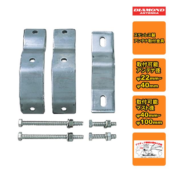 S-3 ダイヤモンド ステンレス製アンテナ取付金具