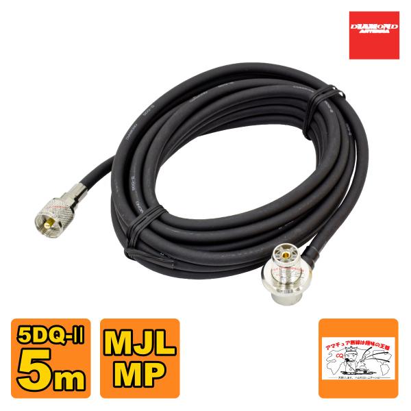 5DQ5MR ダイヤモンド 車載用同軸ケーブル 5DQ-II 5m MLJ-MP