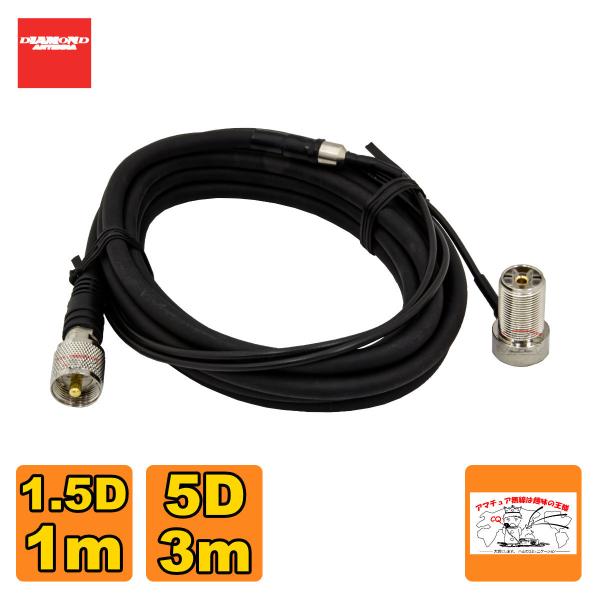 M410R ダイヤモンド 車載用同軸ケーブルケーブルセット ジョイントタイプ 全長：4m