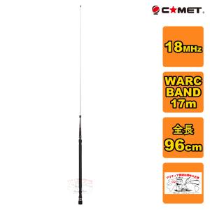 COMET（コメット） HFB-40 7MHz帯 40m BAND ベースローディングタイプ