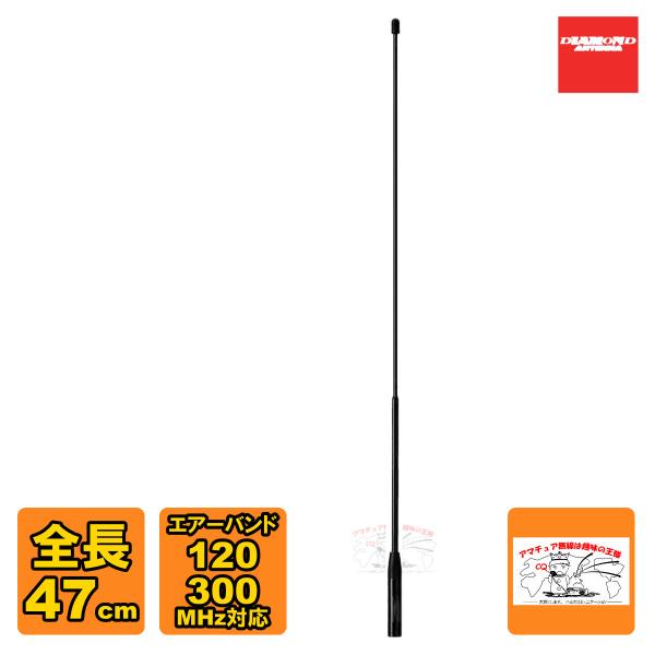 SRH1230 ダイヤモンド 120/300MHz帯エアバンド受信用ハンディアンテナ SMA-P 全...