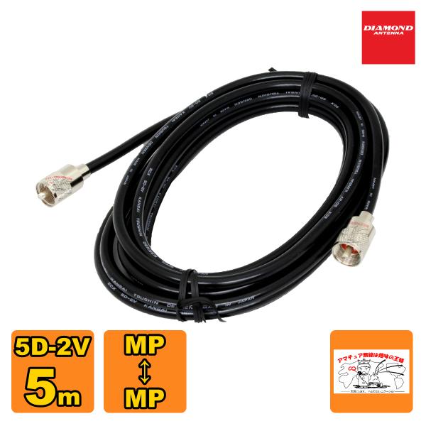 5D5M ダイヤモンド 中継・延長ケーブル MP-MP 5D-2V 全長：5m