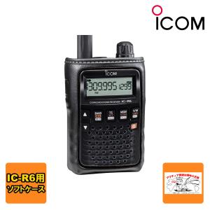 LC-146A IC-R6用ソフトケース アイコム(ICOM) : 山本無線 CQ LC-146A IC-R6用ソフトケース アイコム(ICOM) : 山本無線 CQ