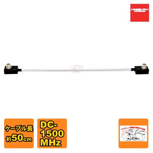 MGC50 ダイヤモンド 窓・ドア隙間すり抜け アマチュア無線、業務用無線、登録局、高周波同軸ケーブ...
