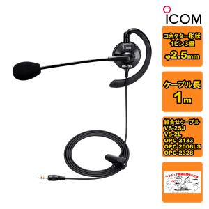 ICOM（アイコム） ICOM HM-179PI イヤホンマイクロホン 1ピンねじ込み