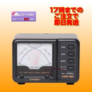 CMX-400 パワーメーター 140-525MHz CMX-400 コメット 140〜525MHz SWRパワーメーター CMX400 : いずちょっ