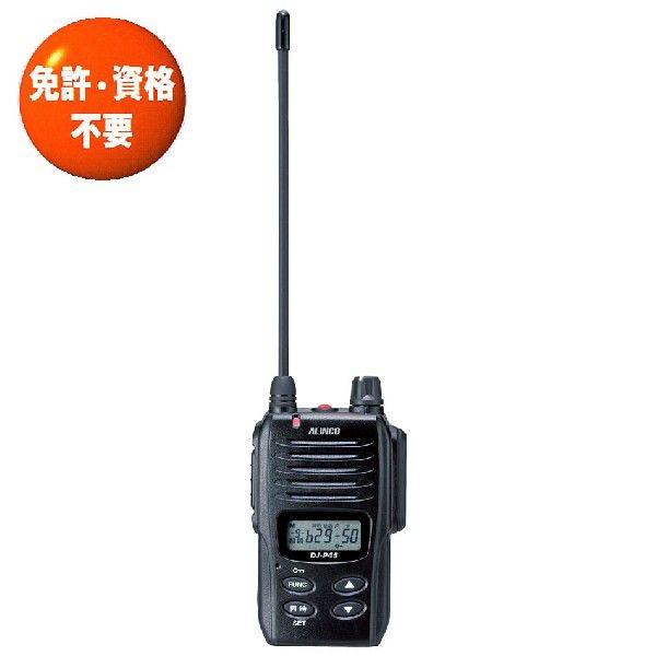 トランシーバー DJ-P45 アルインコ 特定小電力トランシーバー IPX7 防浸相当 同時通話 送...