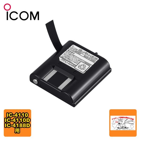BP-258 アイコム リチウムイオンバッテリーパック