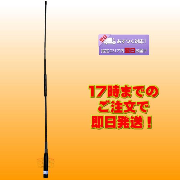 PDH351W コメット 351MHz デジタル簡易無線用 ハンディーアンテナ 22cm 1/4λ ...