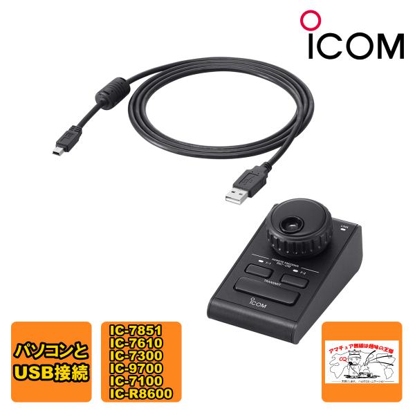 RC-28 アイコム リモートエンコーダー