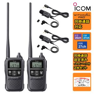 ICOM（アイコム） トランシーバー IC-4188D 同時通話2台セット
