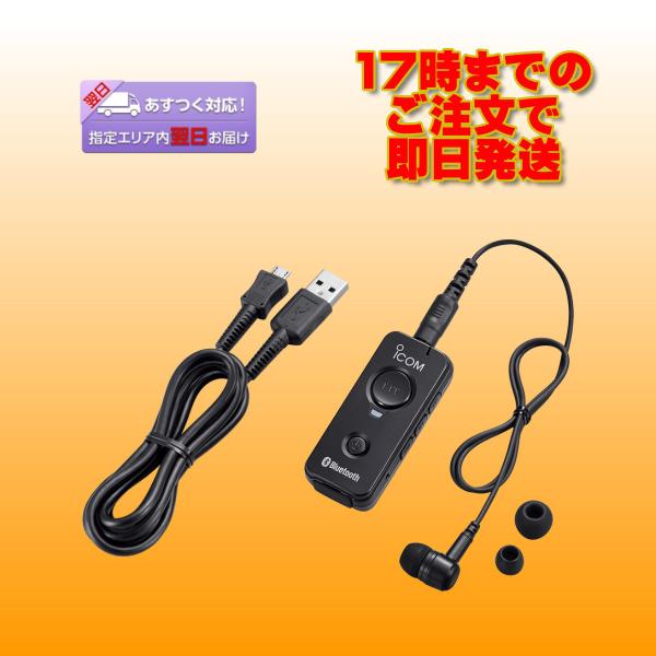 VS-3 アイコム Bluetooth(R)ヘッドセット IC-2730、ID5100等用 最新バー...