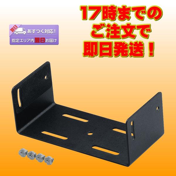 MBF-4 アイコム ID5100/IC2730用モービルブラケット
