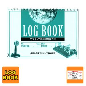 LOG BOOK アマチュア無線局業務日誌 (一...の商品画像