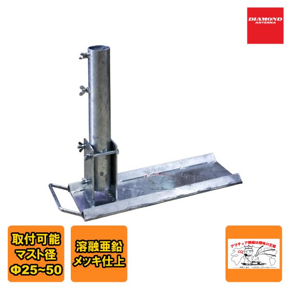 TMB ダイヤモンド 移動用タイヤ乗り上げ型簡易マストベース 在庫限り！