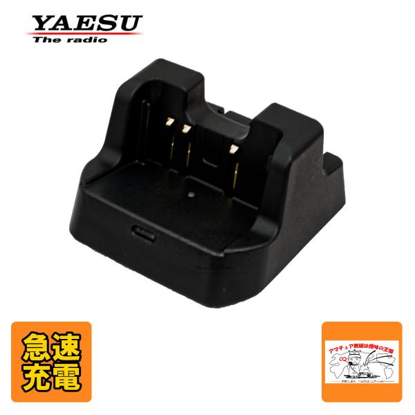 SBH-13 スタンダード スタンド式急速充電器 FT-270/FT-277/FT-60対応