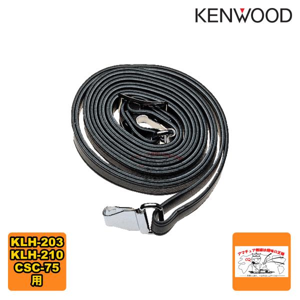 KSB-1 ケンウッド ショルダーベルト