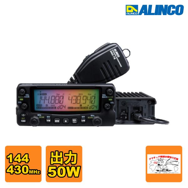 アマチュア無線 DR-735H アルインコ ツインバンド144/430MHz FM モービルトランシ...