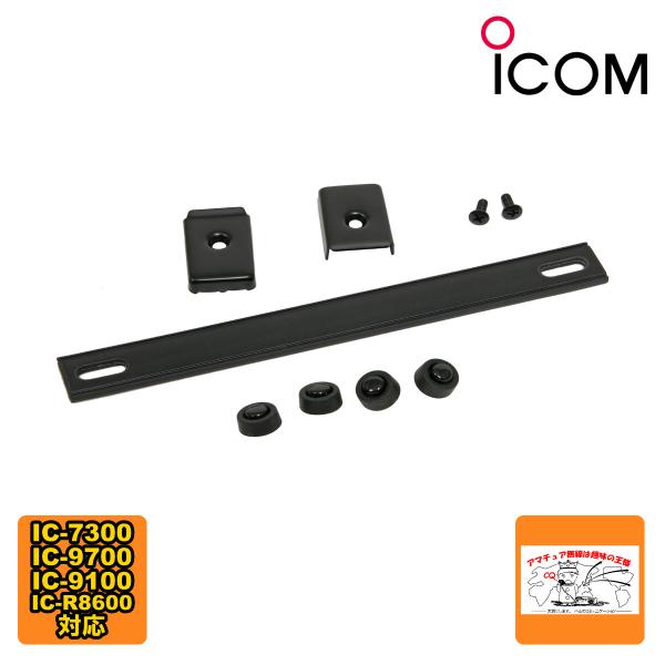 MB-123 アイコム キャリングハンドル 側面ゴム足付き