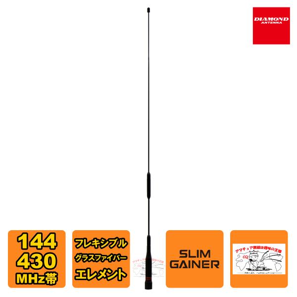 AZ506FXH ダイヤモンド 144/430MHz帯RV車＆オートバイ用フレキシブルモービルアンテ...