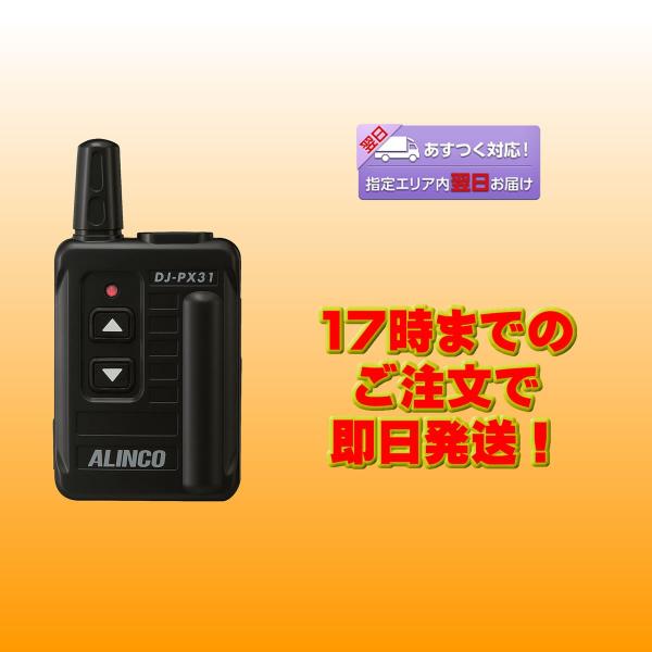 トランシーバー DJ-PX31B ブラック 47ch 中継対応 超小型 特定小電力トランシーバー