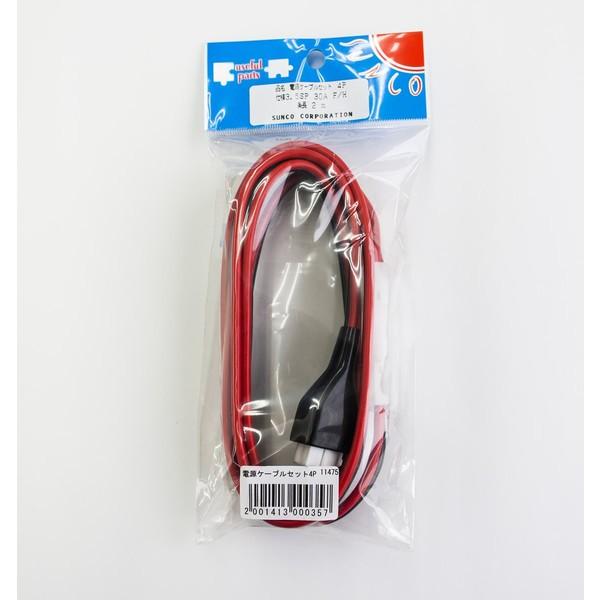 アマチュア無線機用 電源ケーブルセット 4P 3.5SP 30A 条長2m