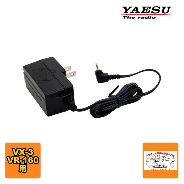 SAD-15A 八重洲無線 バッテリーチャージャー VX-3,VR-160用 旧型番PA-46A