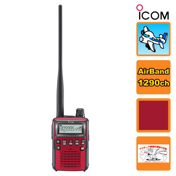 IC-R6 RED メタリックレッド エアーバンドスペシャルVol.2 アイコム 広帯域ハンディレシ...