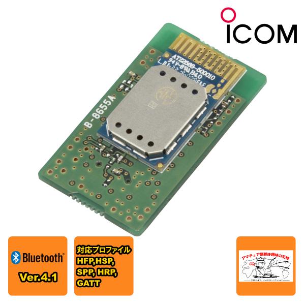 UT-137 アイコム Bluetoothユニット 無線機本体内蔵用