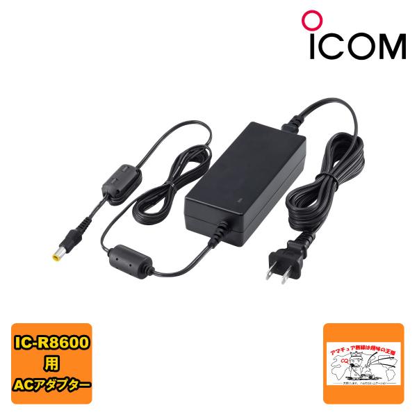 AD-55NS アイコム ACアダプター 15V 2A IC-R8600用