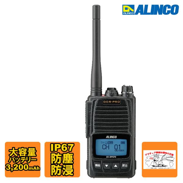 トランシーバー DJ-DPS70KB アルインコ 5W デジタル30ch ハンディトランシーバー L...