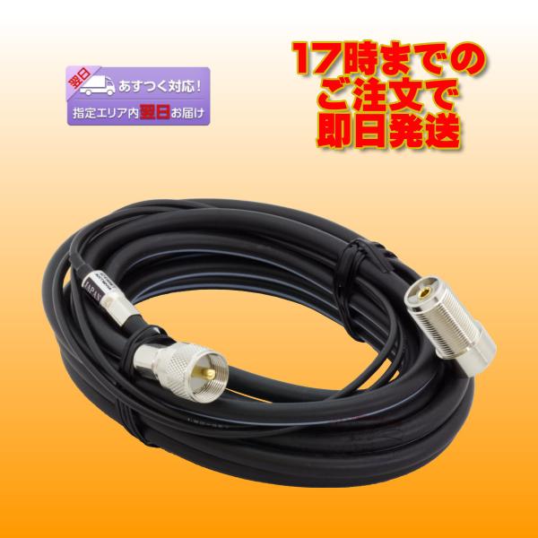 5K105M コメット 最高級 車載用同軸ケーブル 全長5m 1m+4m ケーブルは低損失のフジクラ...