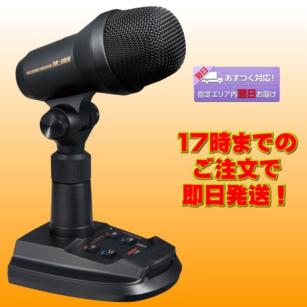 M-100 八重洲無線 高級デュアルエレメントマイクロフォン