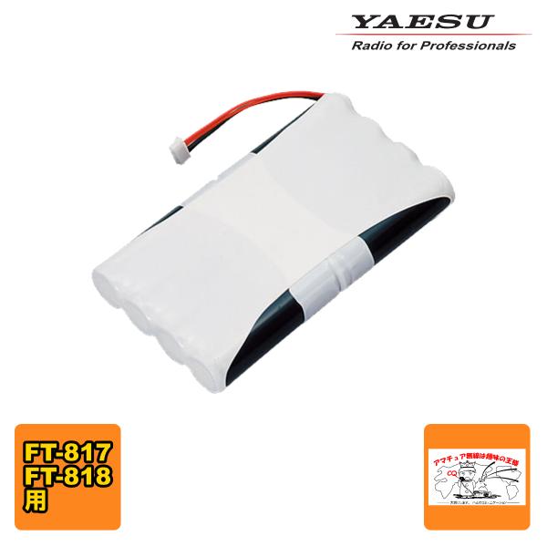 SBR-32MH 八重洲無線 ニッケル水素電池パック 9.6V 1,900mAh