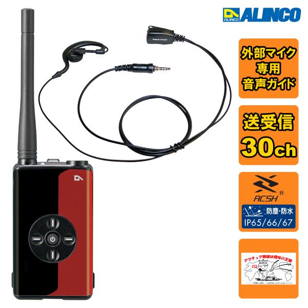 トランシーバー DJ-DPX1RA アルインコ 携帯型デジタル簡易無線とNH-23WP イヤホンマイ...