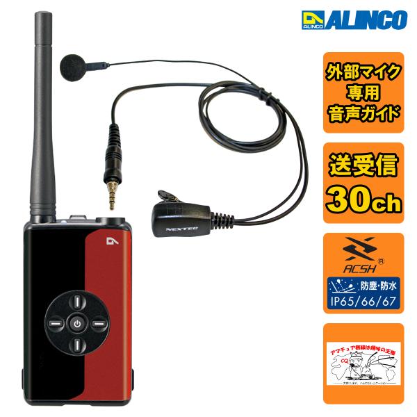 トランシーバー DJ-DPX1RA アルインコ 携帯型デジタル簡易無線とNP-22WP イヤホンマイ...