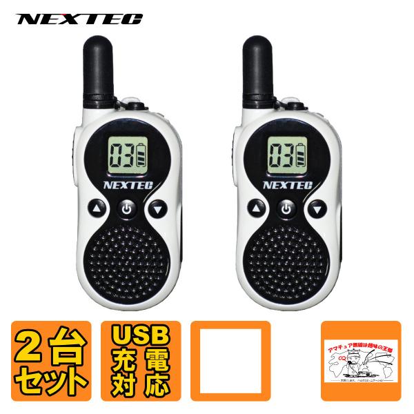 トランシーバー NT-202M(W)WH 特定小電力トランシーバー 2台セット ホワイト