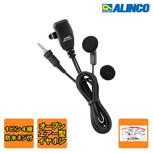 EME-764PA アルインコ イヤホンマイク オープンエアー型 4極ねじ込みプラグ