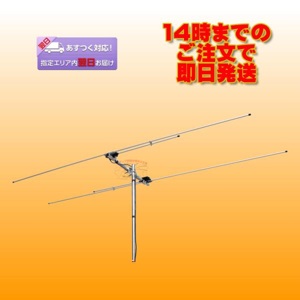A502HBR2 ダイヤモンド 50MHz位相差給電タイプ2素子ビームアンテナ(DIGITAL対応)...