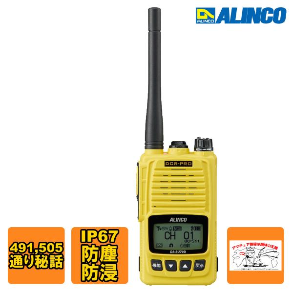 トランシーバー DJ-DPS70YA イエロー アルインコ 5W デジタル30ch (351MHz)...