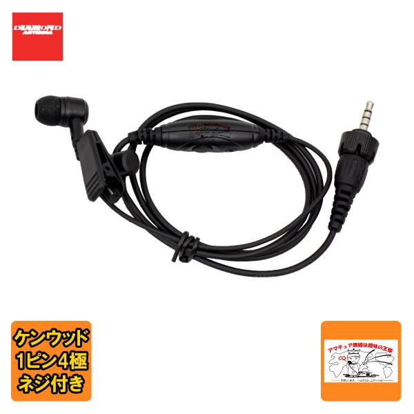 DSE30KCe ダイヤモンド ハンディ用カナルタイプ イヤホンマイク 替えイヤホンゴム（S.M.L...