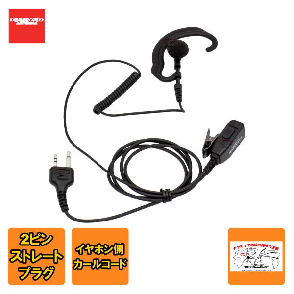 DEE40Me ダイヤモンド ハンディ用耳掛けタイプ イヤホンマイク 替えイヤホンカバー付 ストレー...