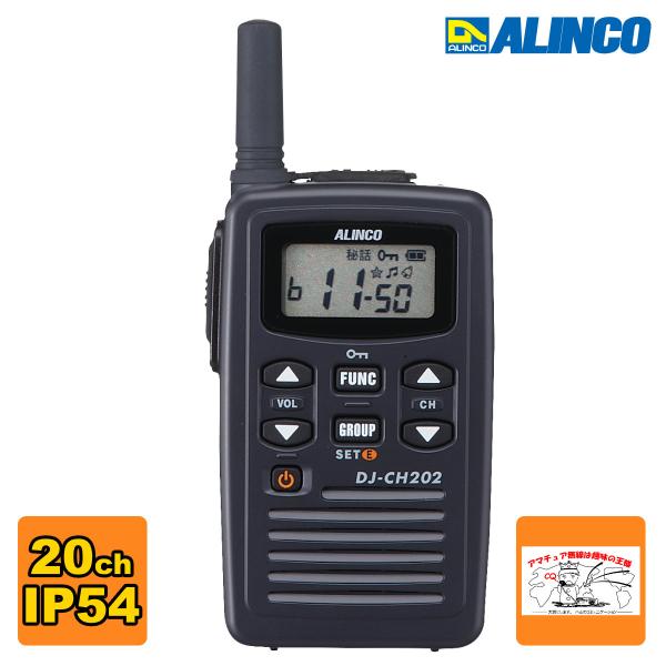 トランシーバー DJ-CH202S アルインコ 特定小電力トランシーバー ショートアンテナ 単信 2...